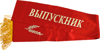 Лента "Выпускник", арт. 1630-215-019